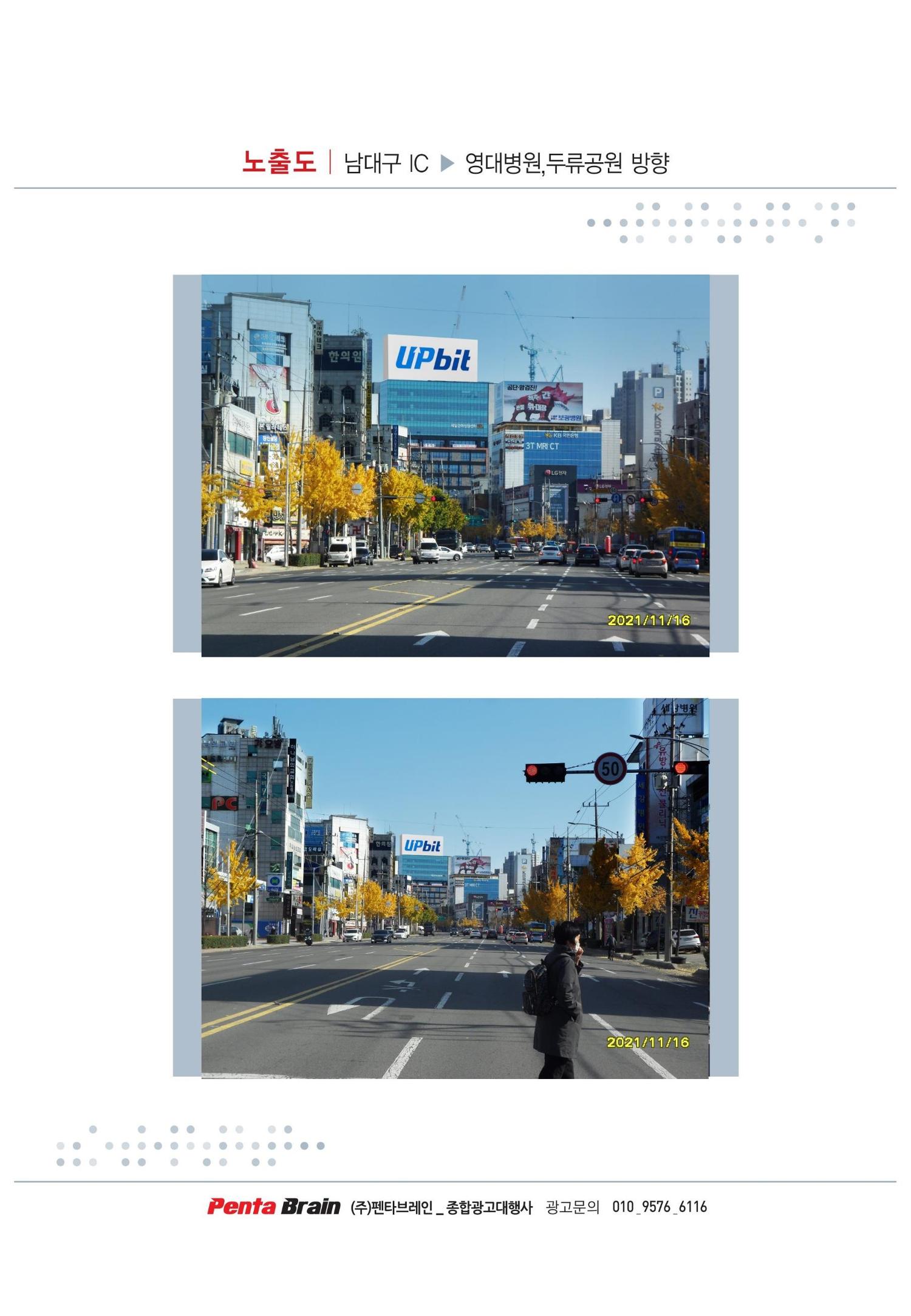 업비트 대구 옥탑광고 5페이지