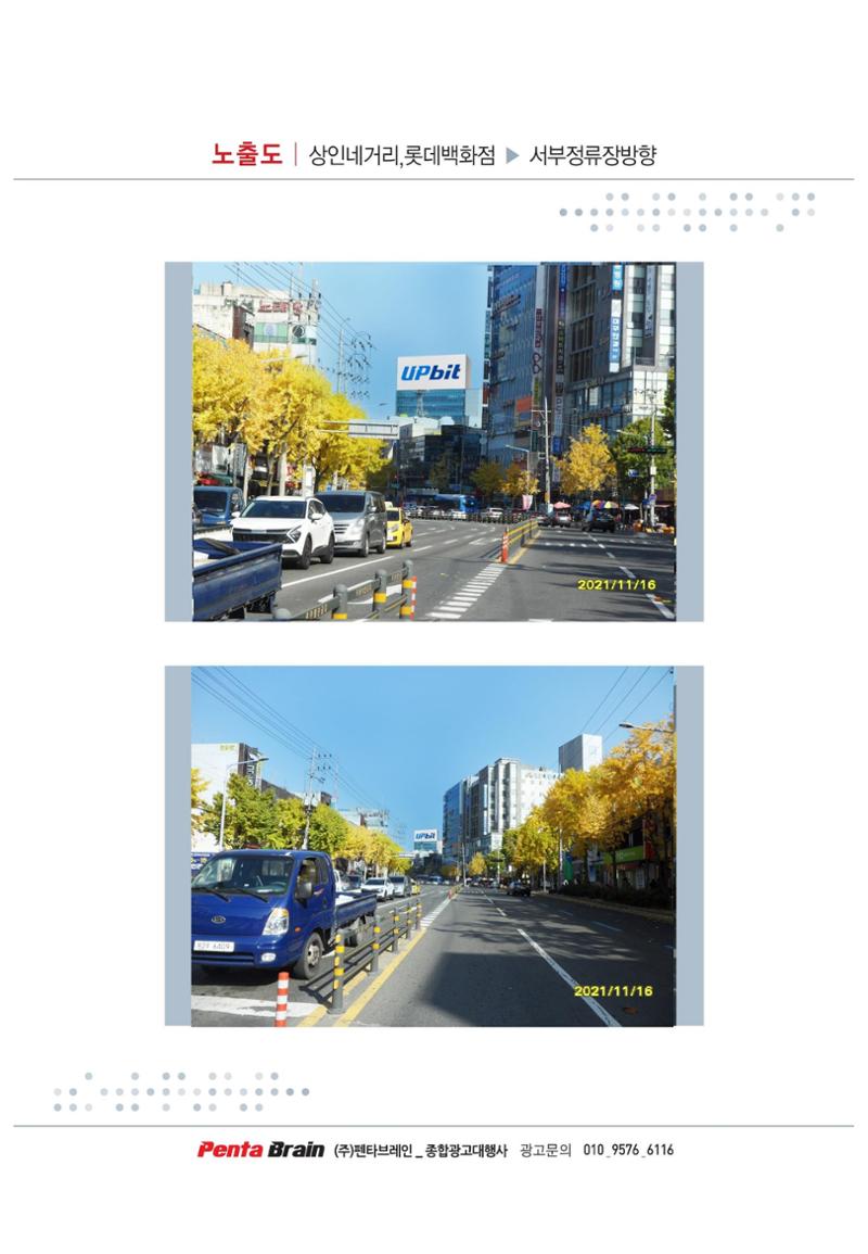 업비트 대구 옥탑광고 7페이지