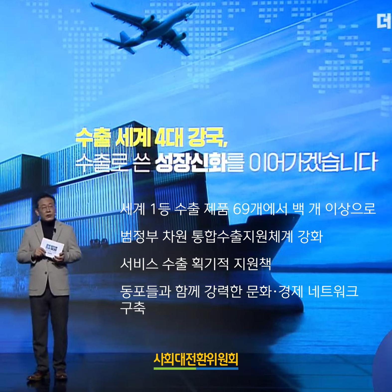 이재명 신경제 비전선포식 10페이지