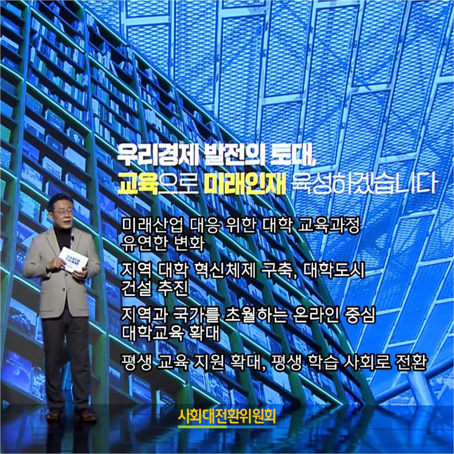 이재명 신경제 비전선포식 11페이지