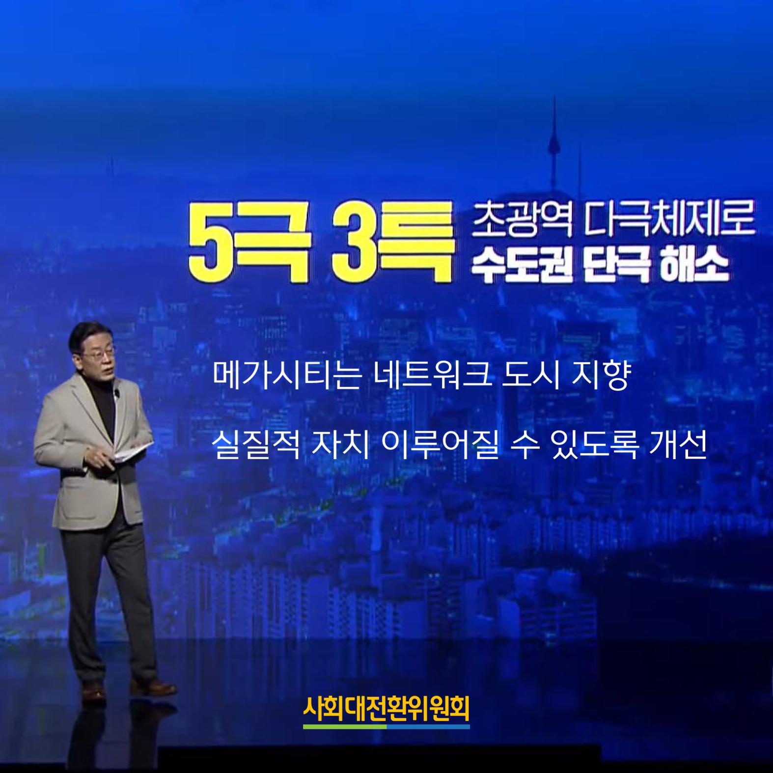 이재명 신경제 비전선포식 12페이지