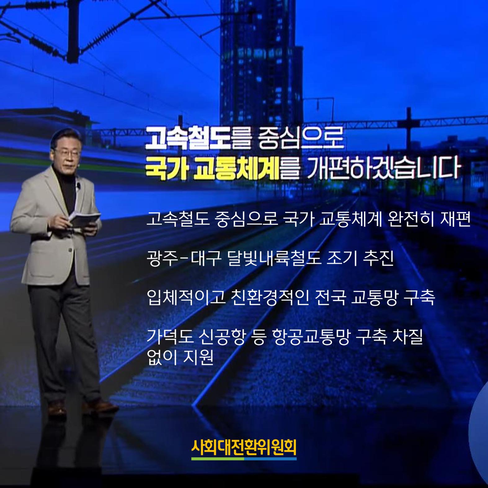 이재명 신경제 비전선포식 13페이지