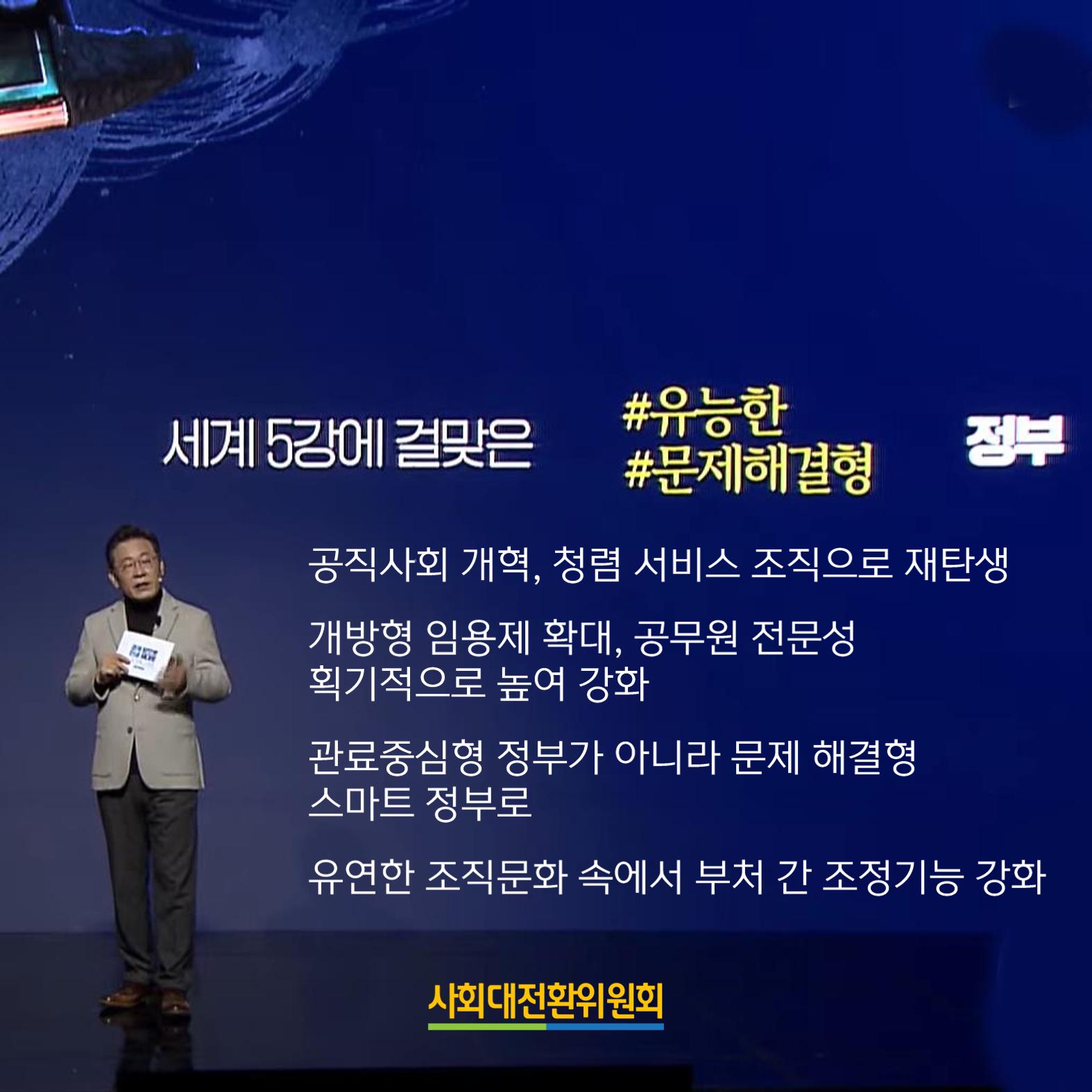 이재명 신경제 비전선포식 14페이지