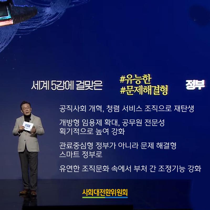 이재명 신경제 비전선포식 14페이지