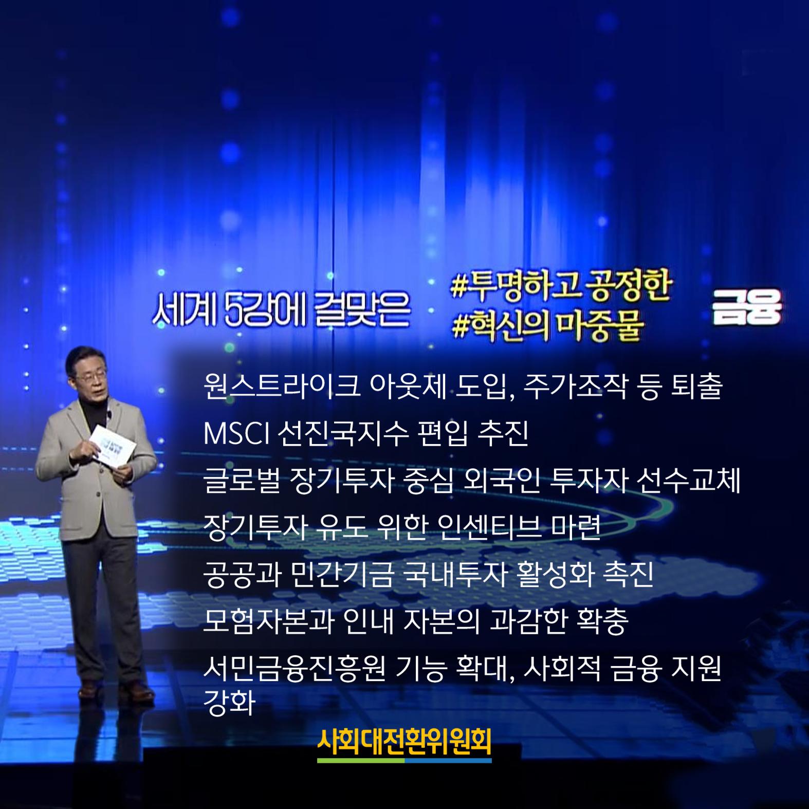 이재명 신경제 비전선포식 15페이지