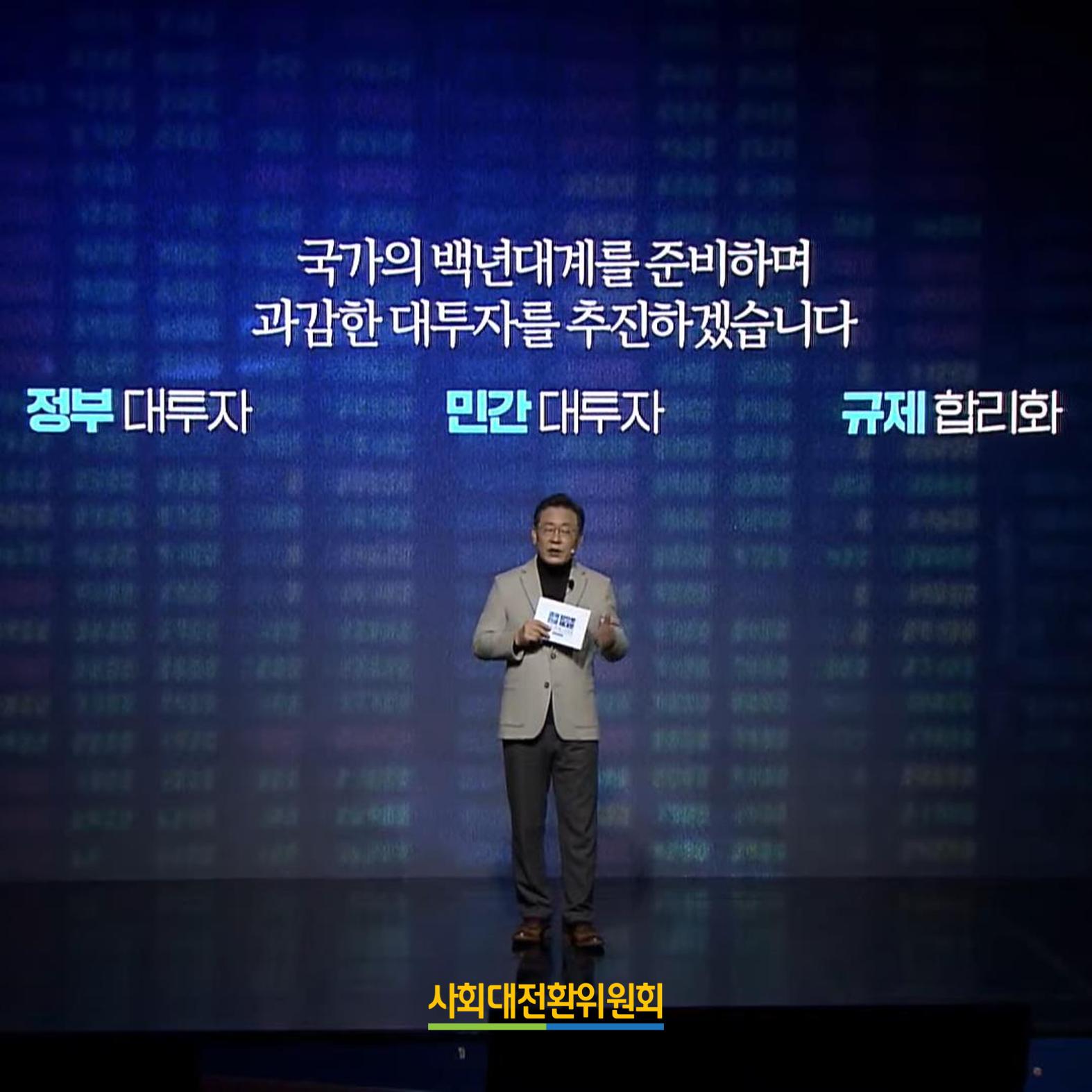 이재명 신경제 비전선포식 16페이지