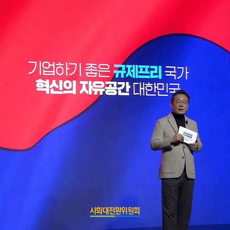 이재명 신경제 비전선포식 17페이지