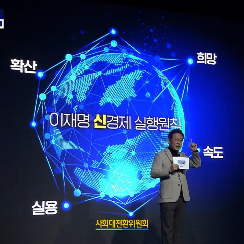 이재명 신경제 비전선포식 18페이지