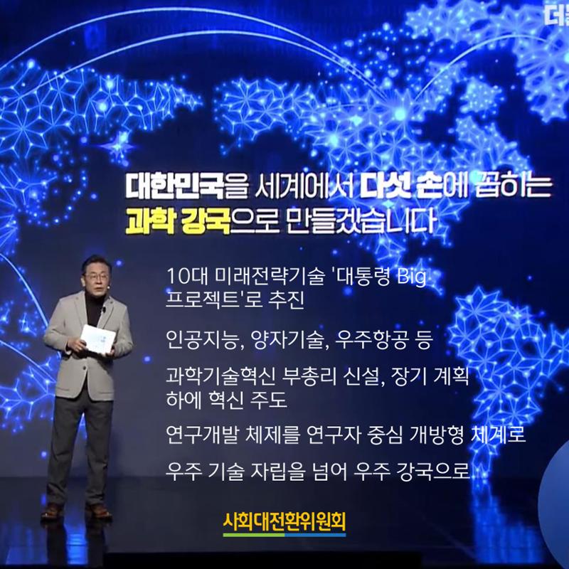 이재명 신경제 비전선포식 3페이지