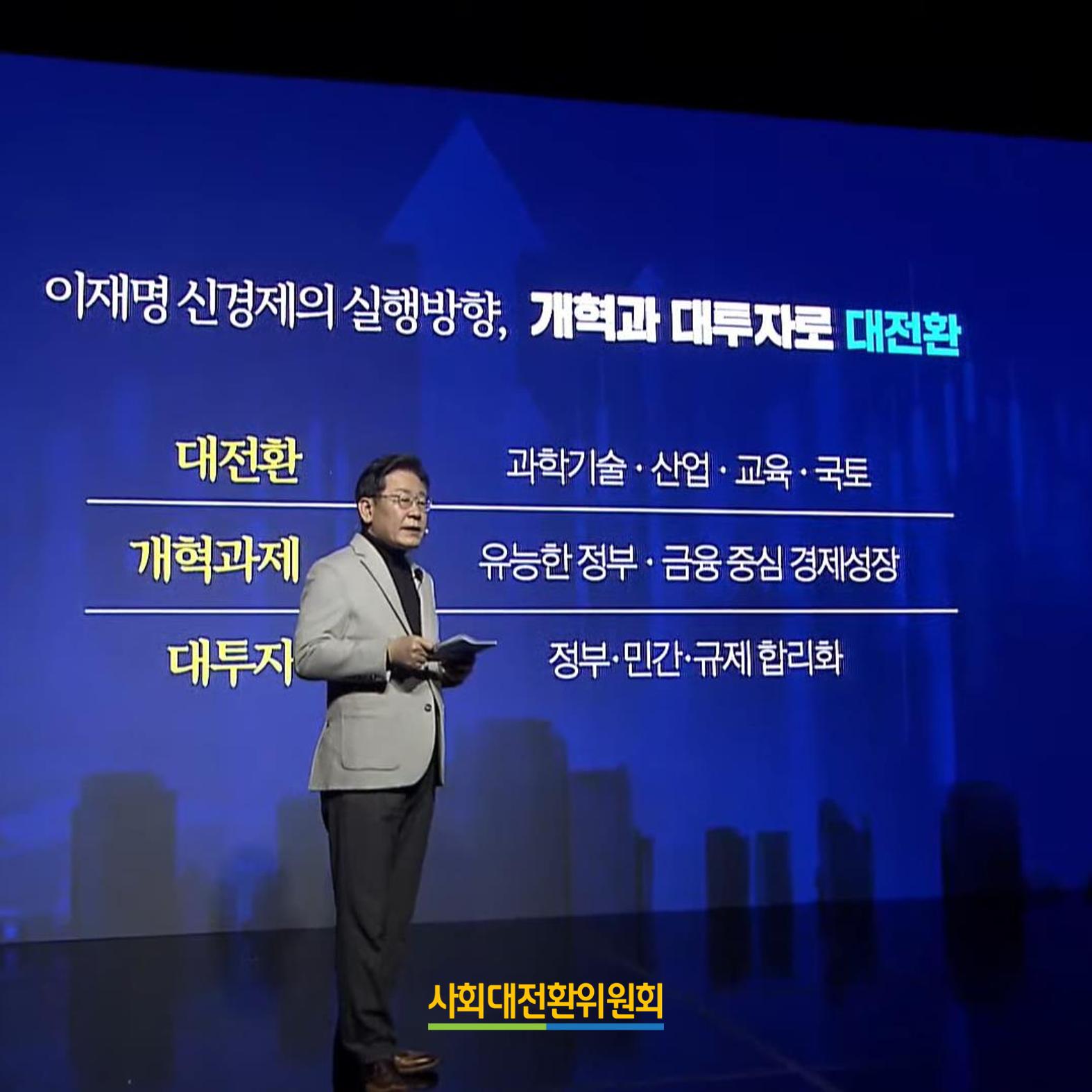 이재명 신경제 비전선포식 4페이지