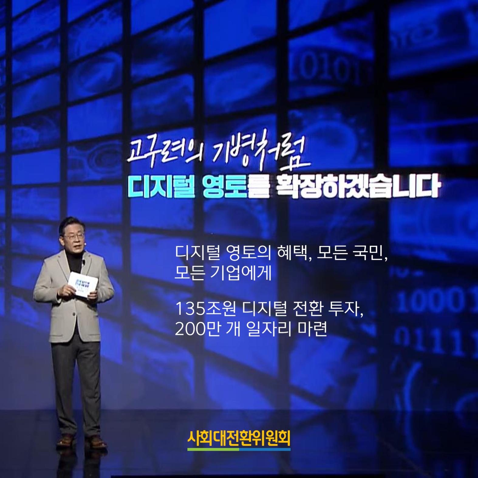 이재명 신경제 비전선포식 5페이지