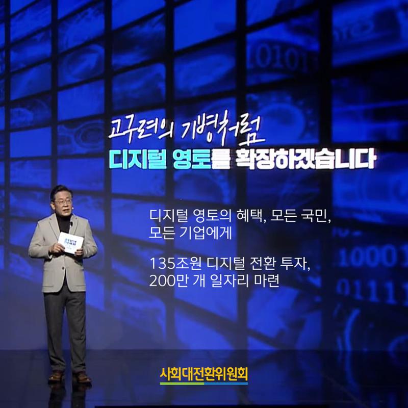 이재명 신경제 비전선포식 5페이지