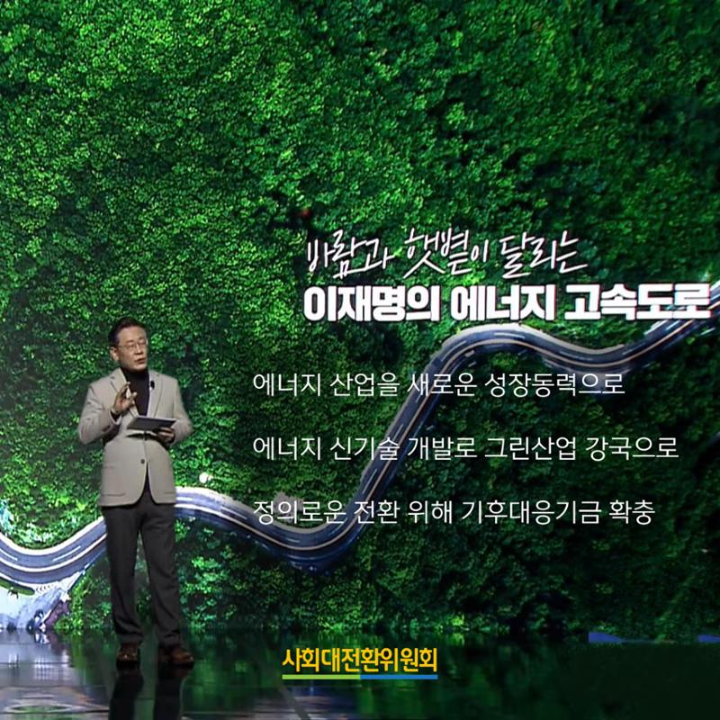 이재명 신경제 비전선포식 6페이지