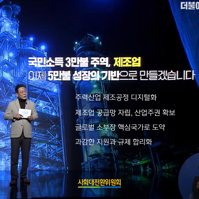 이재명 신경제 비전선포식 7페이지