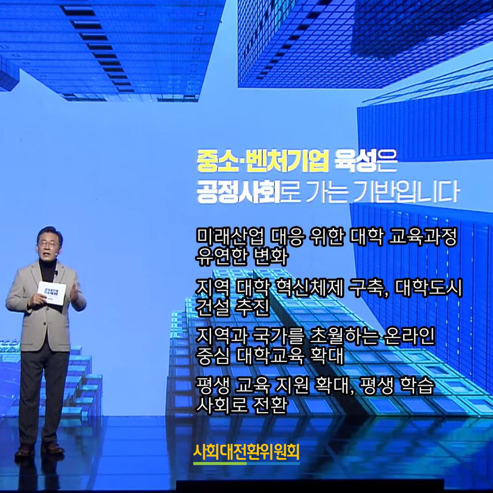 이재명 신경제 비전선포식 8페이지
