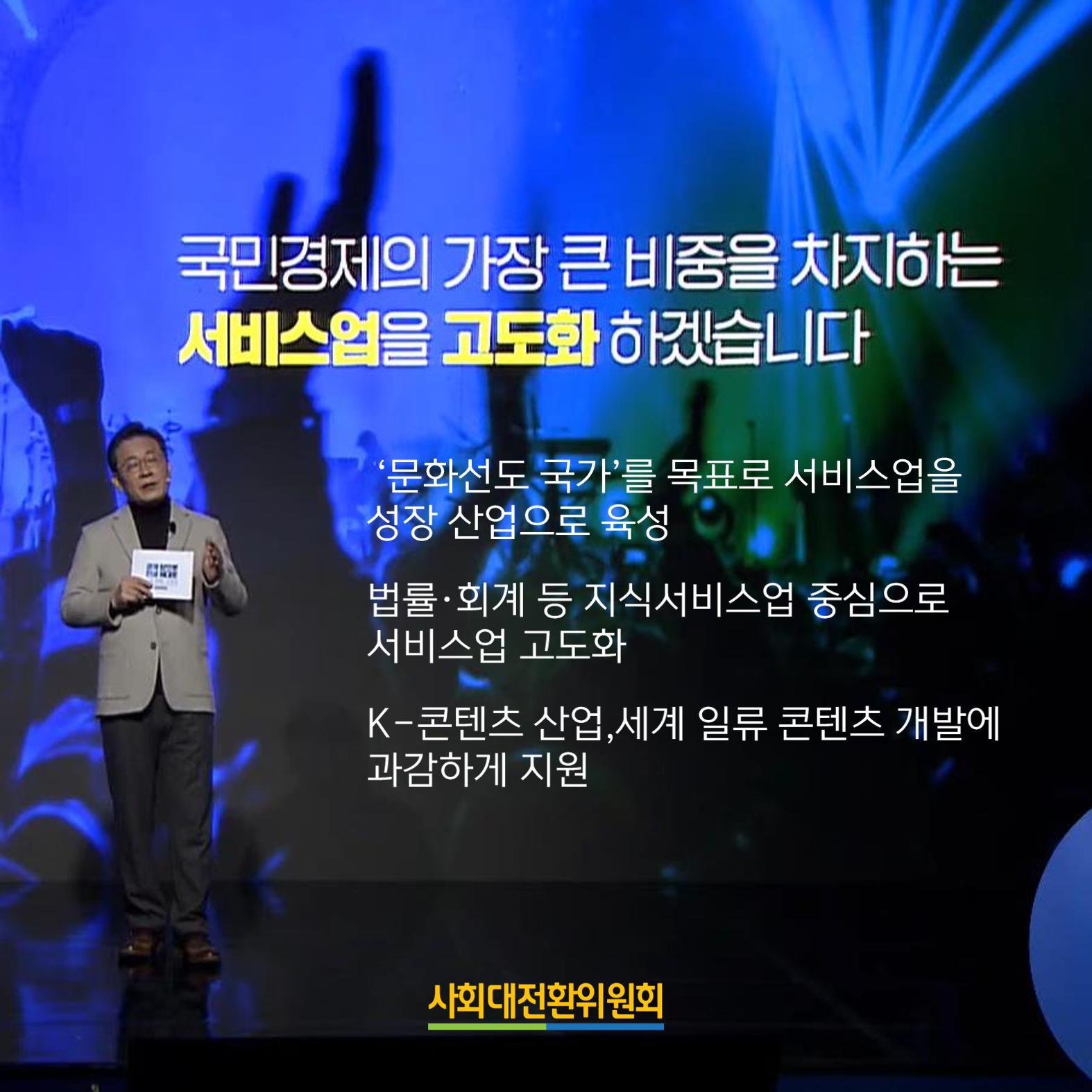 이재명 신경제 비전선포식 9페이지