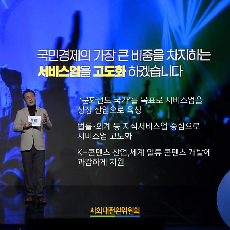 이재명 신경제 비전선포식 9페이지