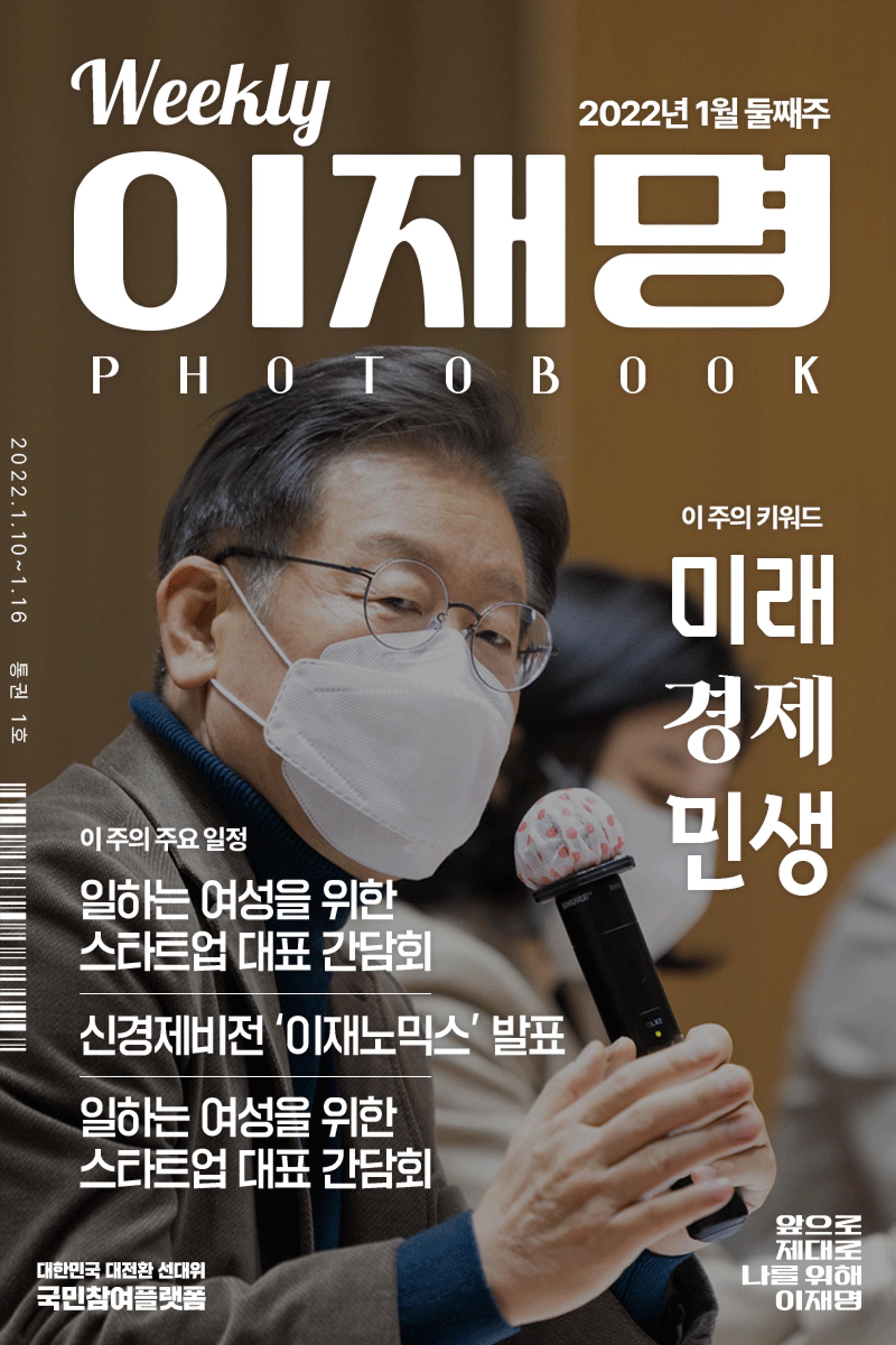 위클리이재명 시안 1페이지