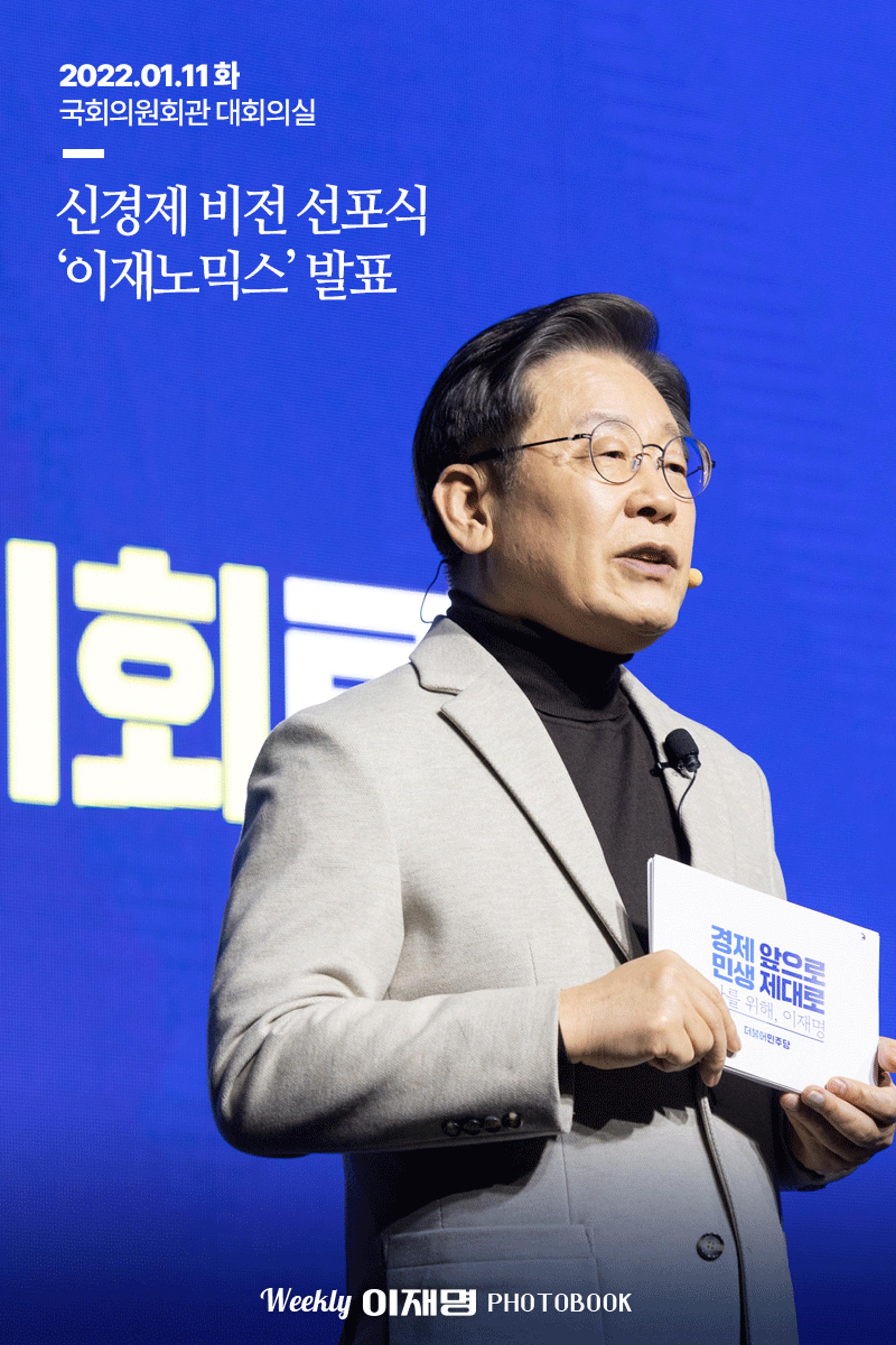 위클리이재명 시안 6페이지