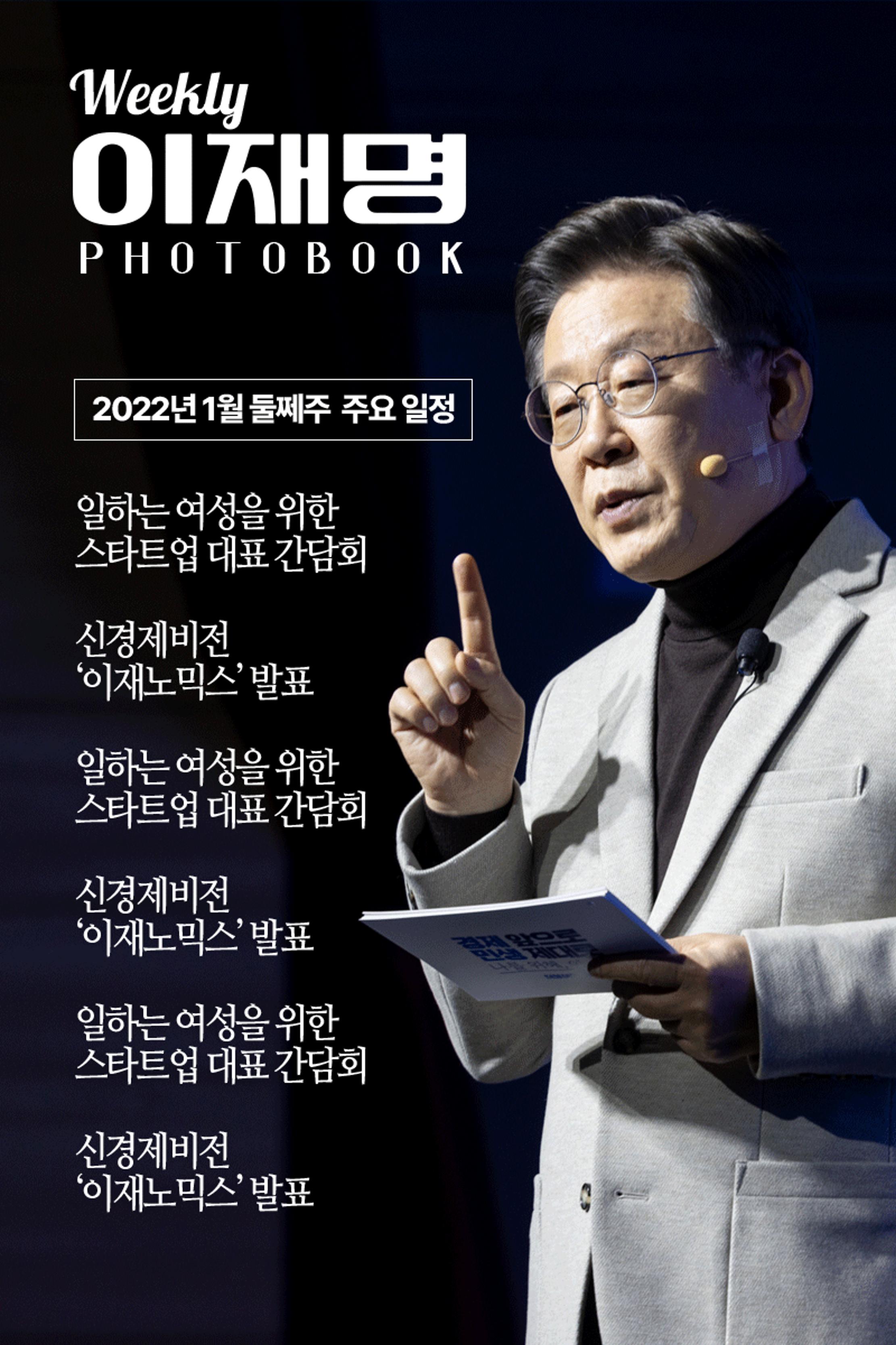 위클리이재명 시안 8페이지