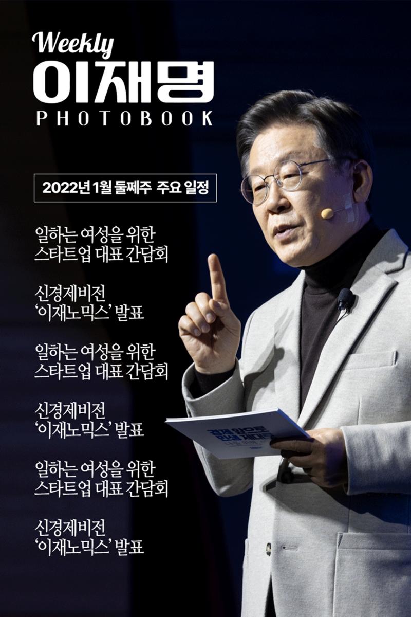 위클리이재명 시안 8페이지