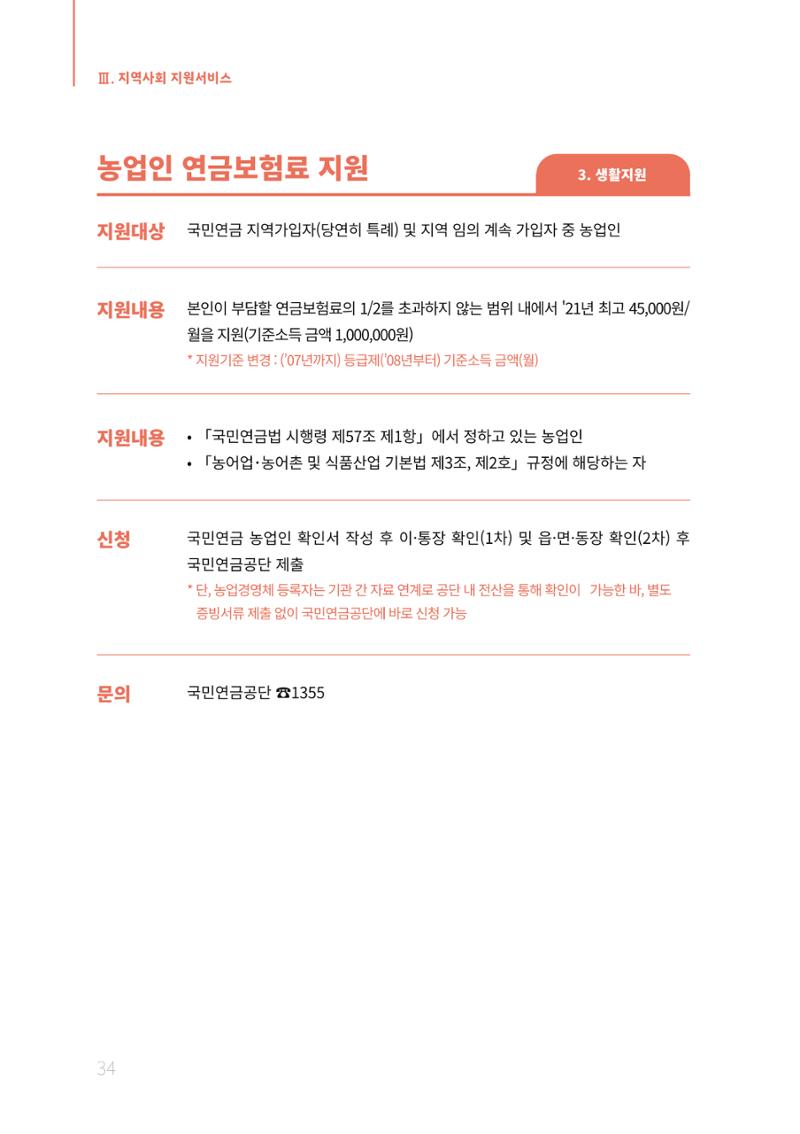 2021년 강원도 치매환자 관리를 위한 자원현황 안내서 34페이지