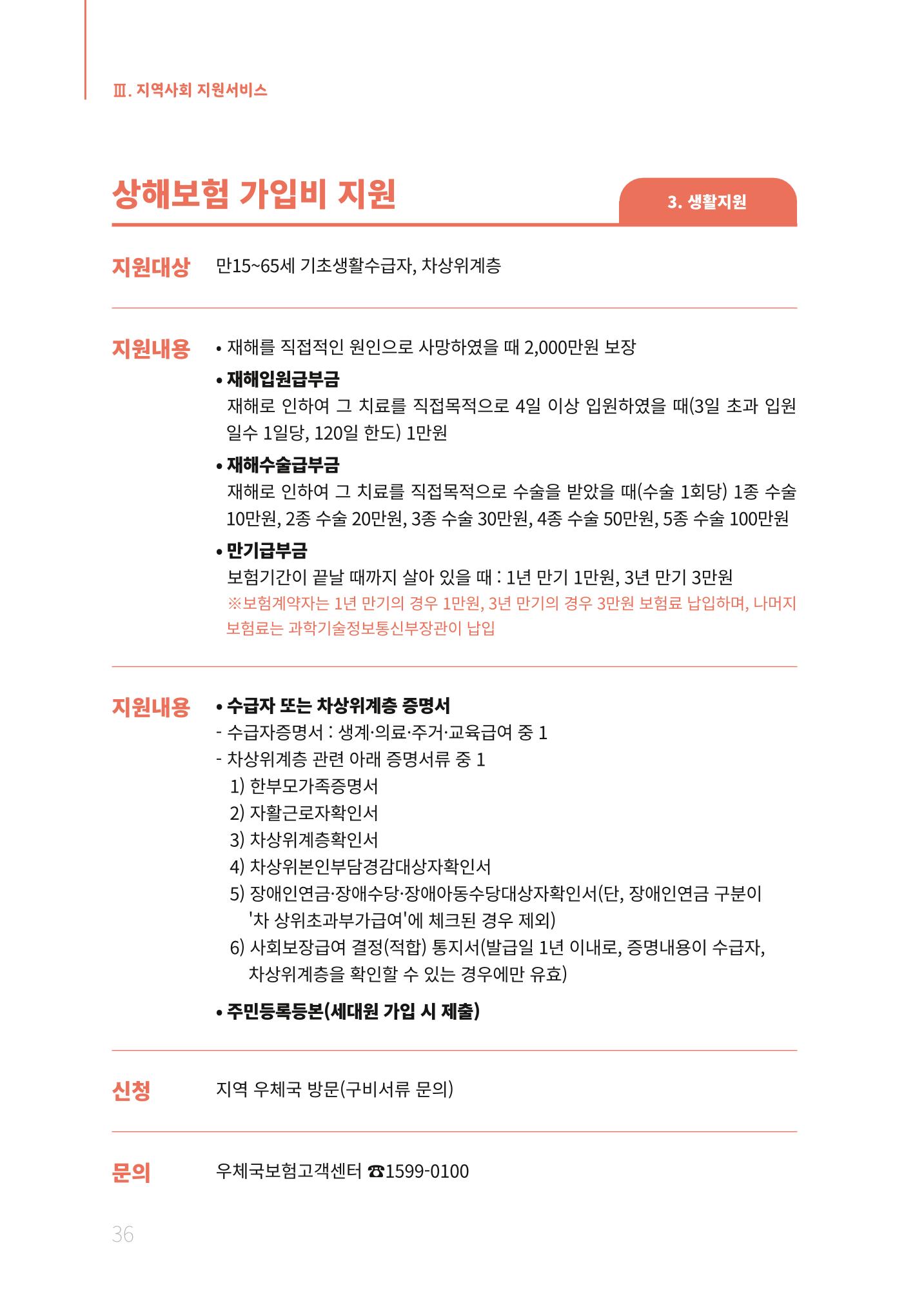 2021년 강원도 치매환자 관리를 위한 자원현황 안내서 36페이지