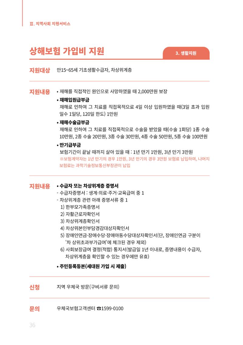 2021년 강원도 치매환자 관리를 위한 자원현황 안내서 36페이지