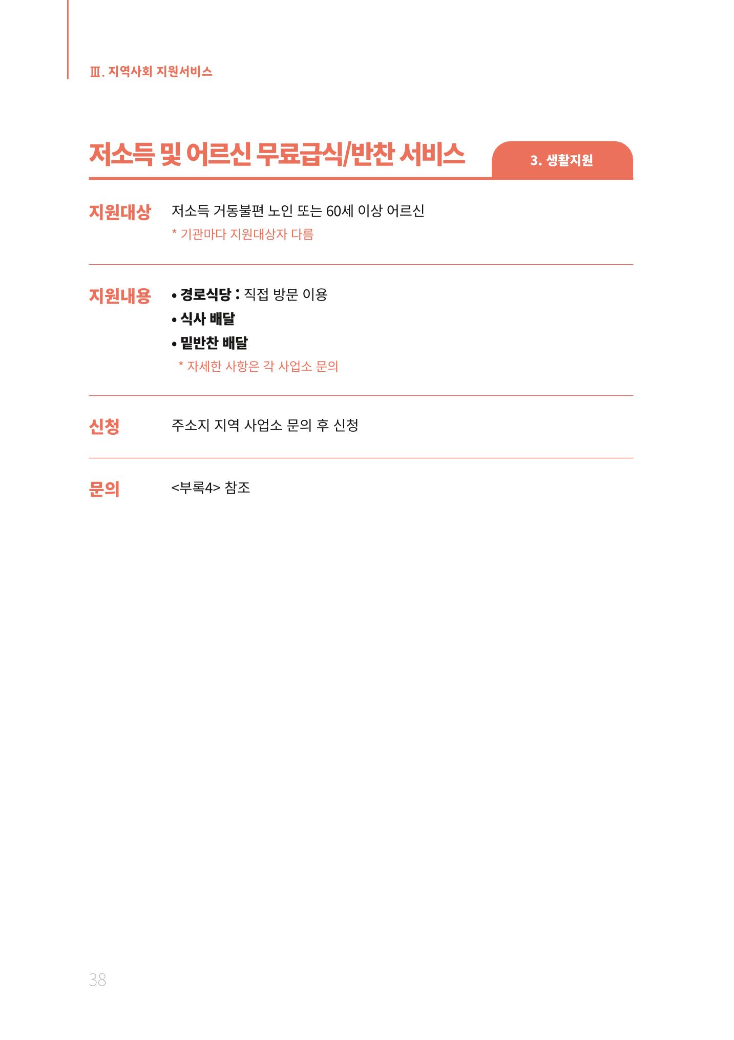 2021년 강원도 치매환자 관리를 위한 자원현황 안내서 38페이지