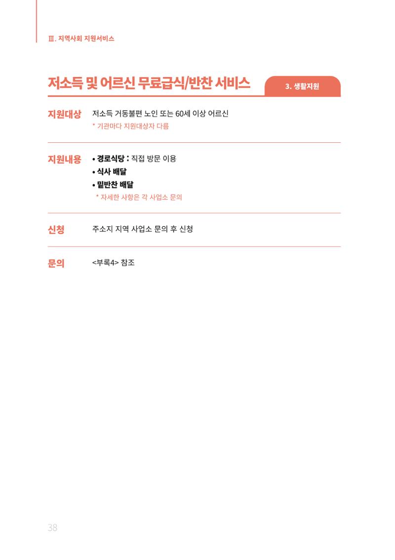 2021년 강원도 치매환자 관리를 위한 자원현황 안내서 38페이지