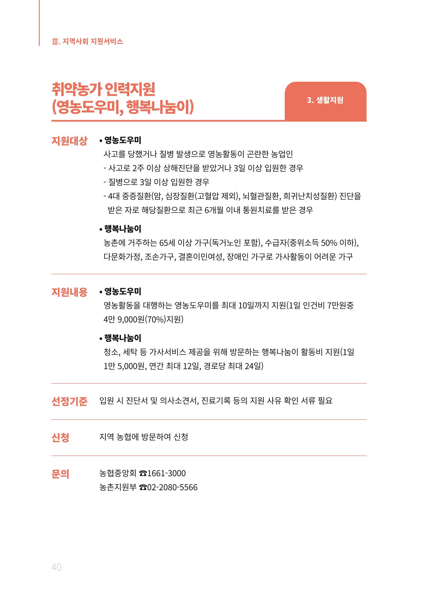 2021년 강원도 치매환자 관리를 위한 자원현황 안내서 40페이지