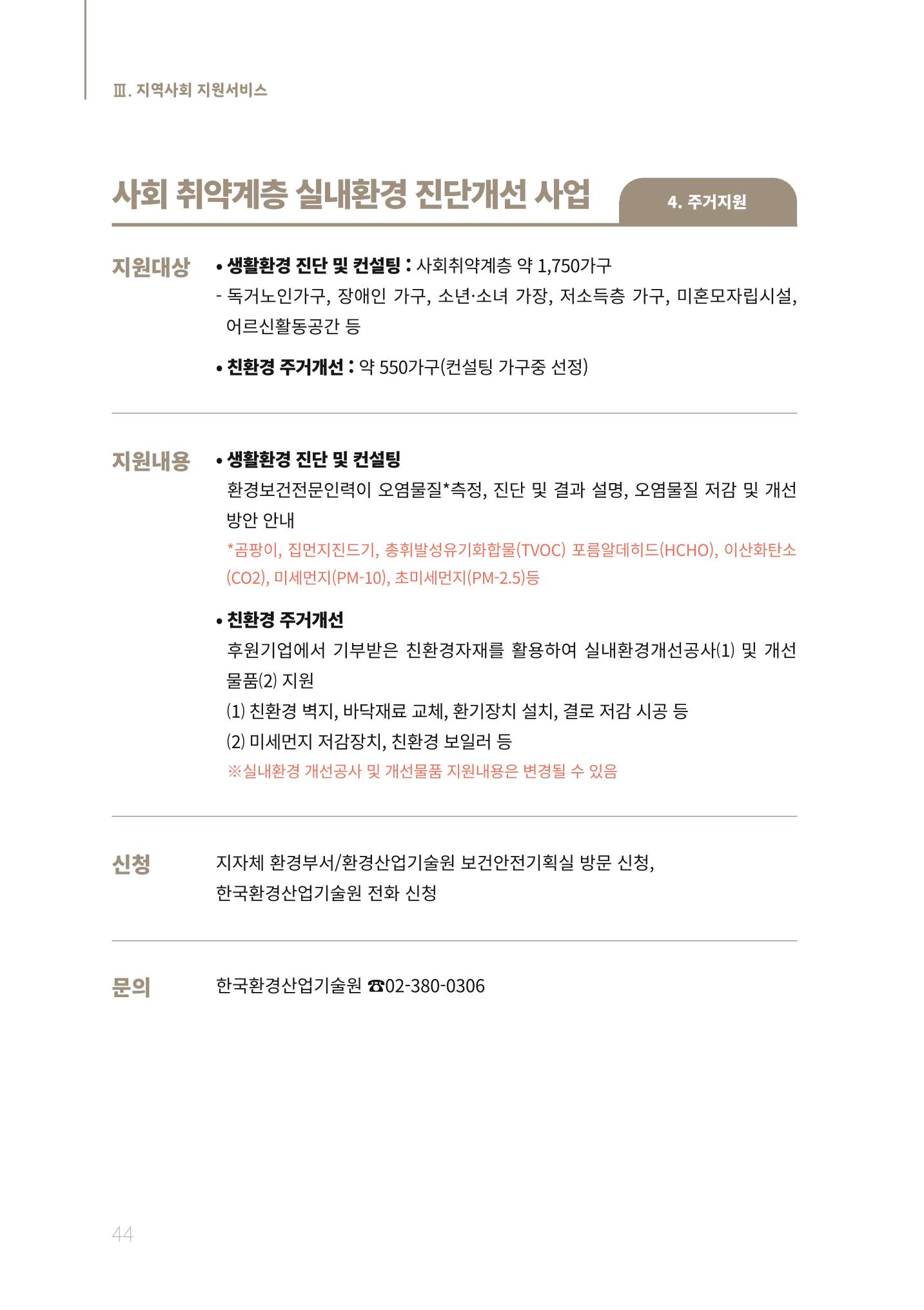 2021년 강원도 치매환자 관리를 위한 자원현황 안내서 44페이지