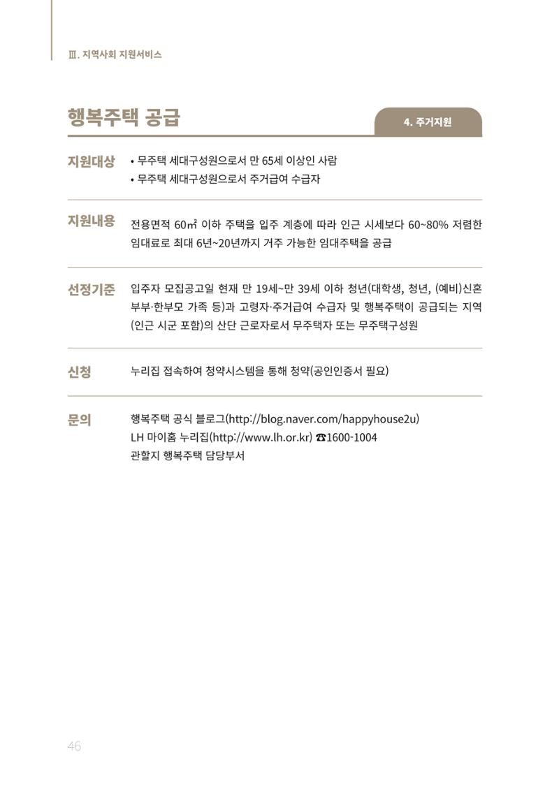 2021년 강원도 치매환자 관리를 위한 자원현황 안내서 46페이지
