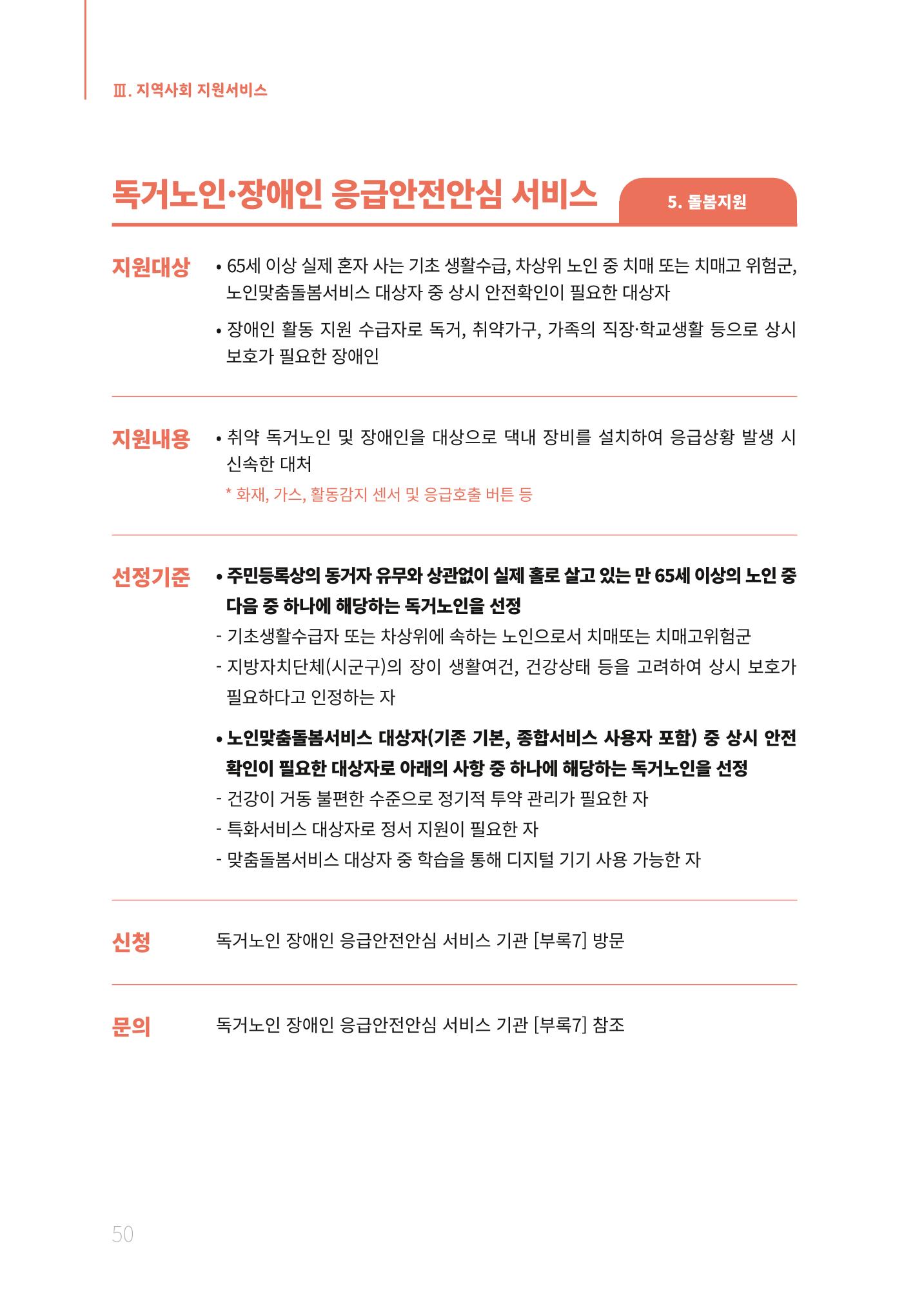 2021년 강원도 치매환자 관리를 위한 자원현황 안내서 50페이지