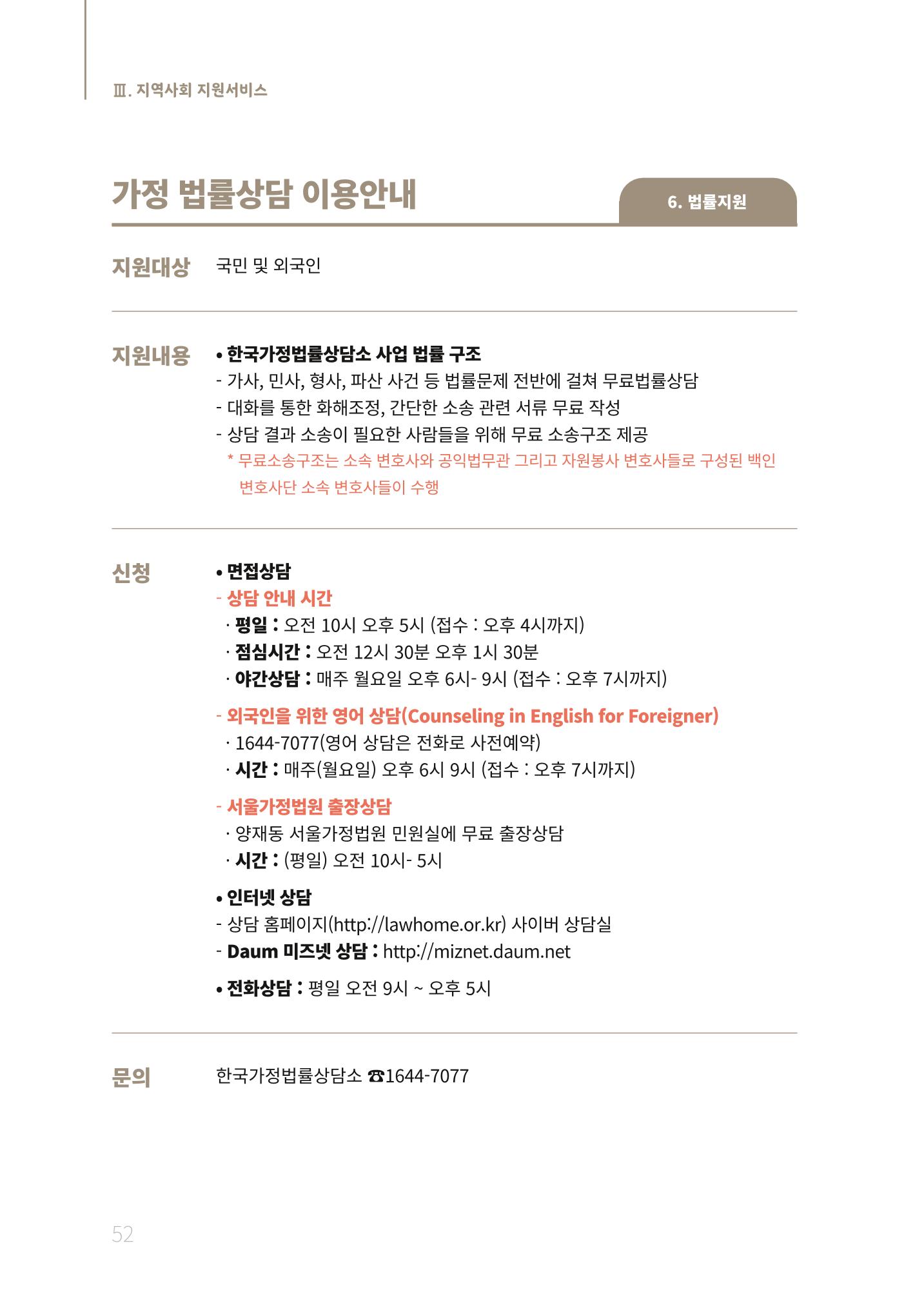 2021년 강원도 치매환자 관리를 위한 자원현황 안내서 52페이지