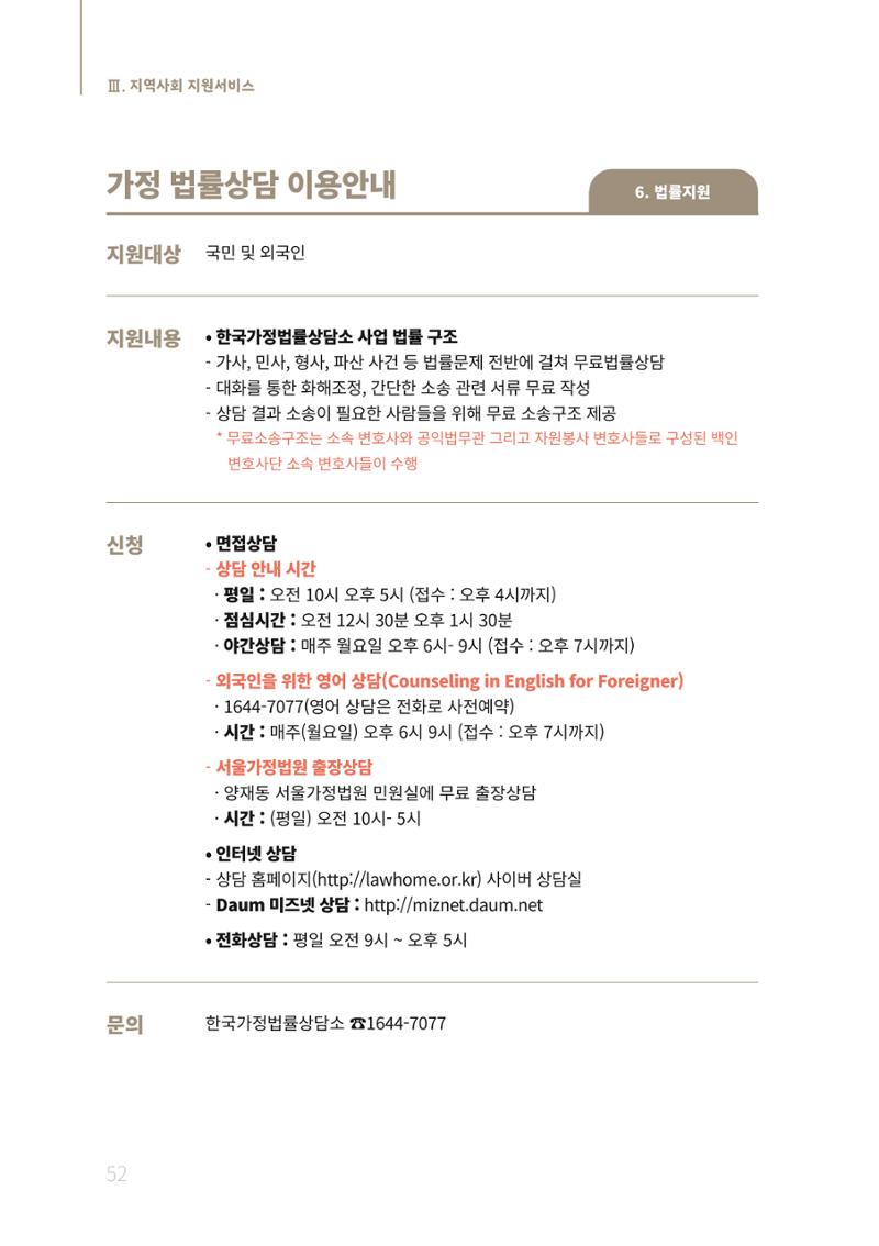 2021년 강원도 치매환자 관리를 위한 자원현황 안내서 52페이지