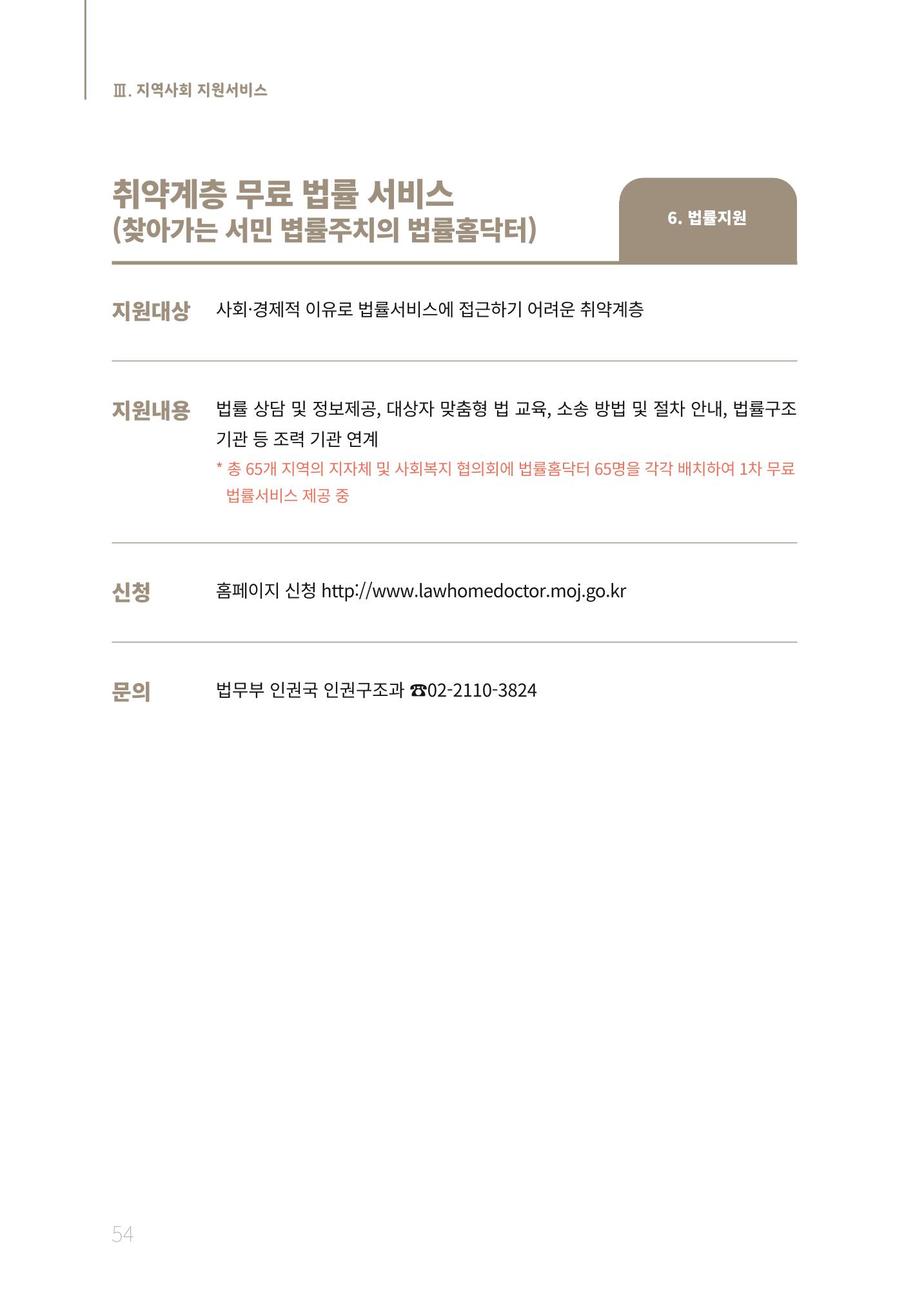 2021년 강원도 치매환자 관리를 위한 자원현황 안내서 54페이지