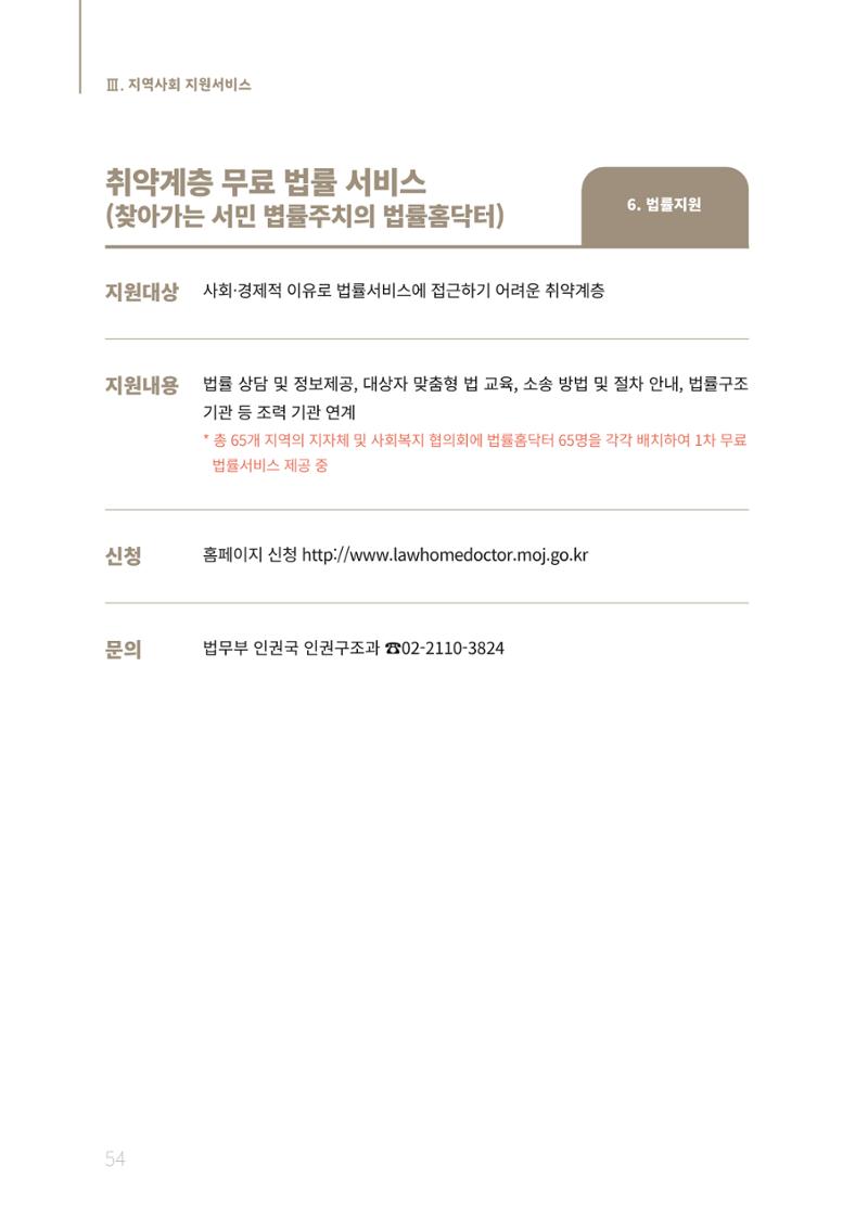2021년 강원도 치매환자 관리를 위한 자원현황 안내서 54페이지