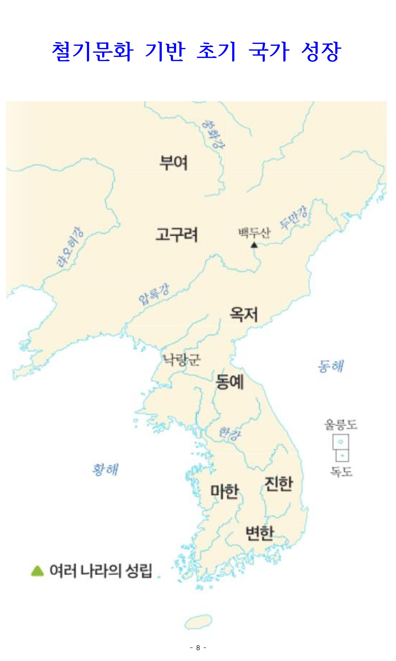 한능검 시험대비 노트 8페이지