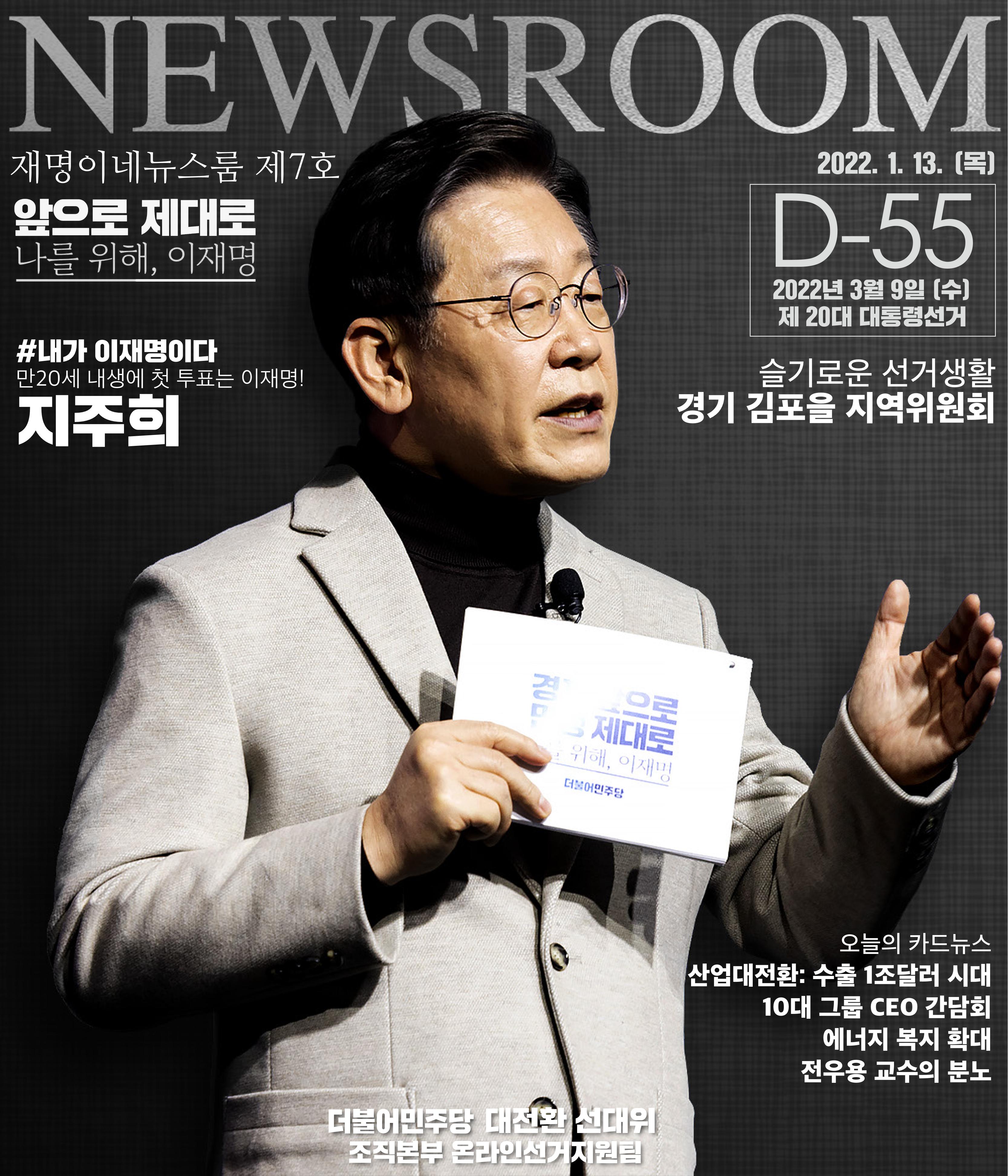 뉴스룸 2020 01 13 1페이지