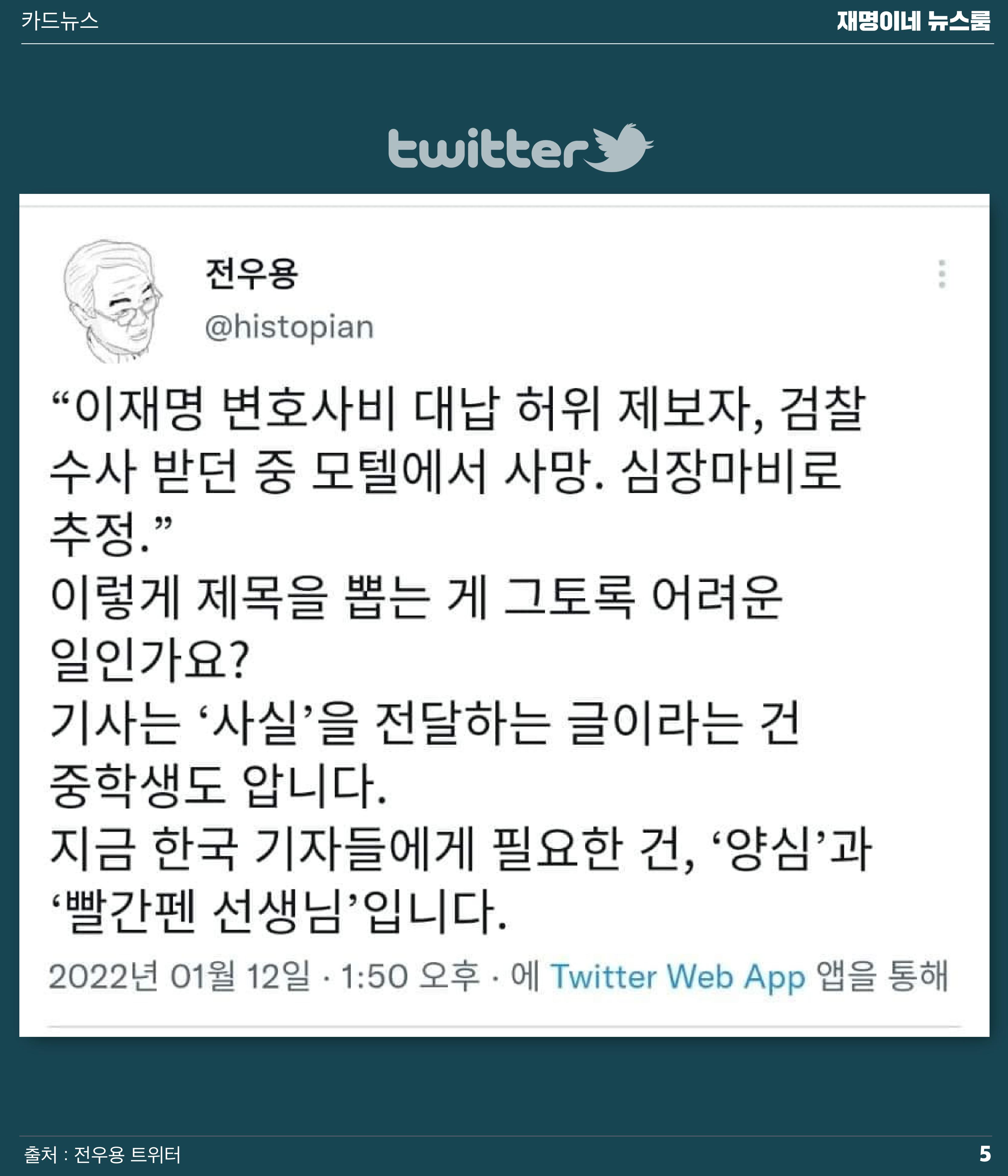 뉴스룸 2020 01 13 6페이지