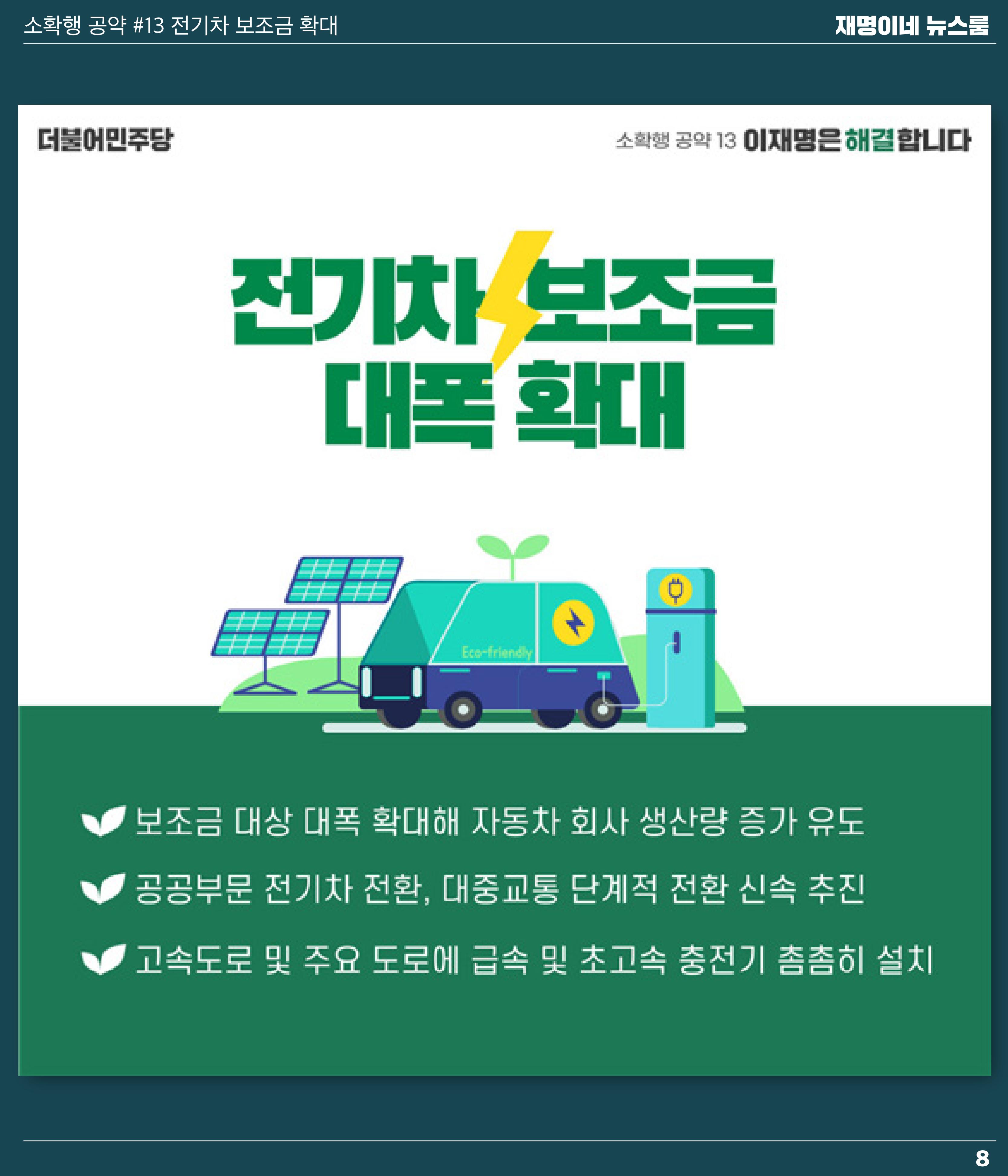 뉴스룸 2020 01 13 9페이지