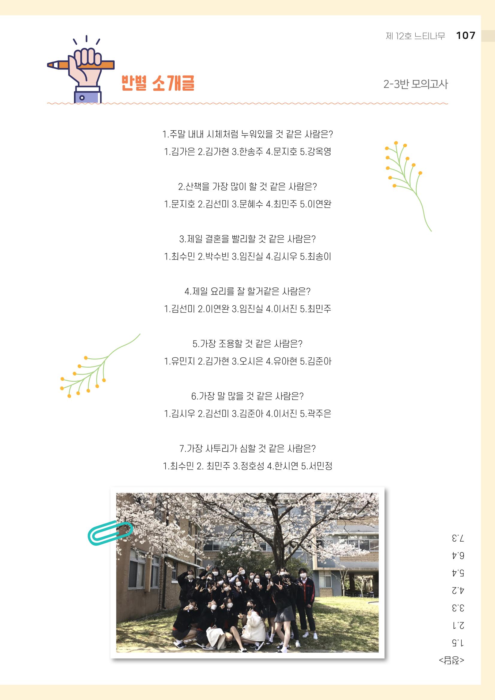 느티나무 12호 107페이지