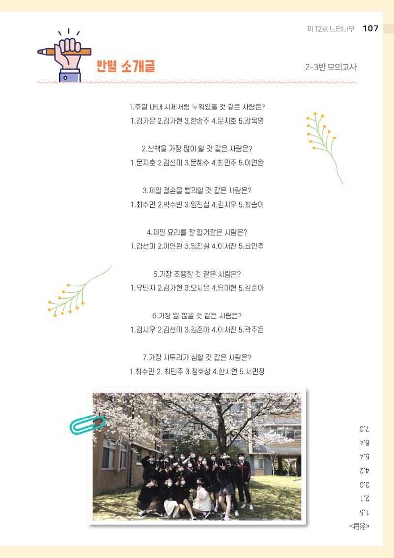 느티나무 12호 107페이지