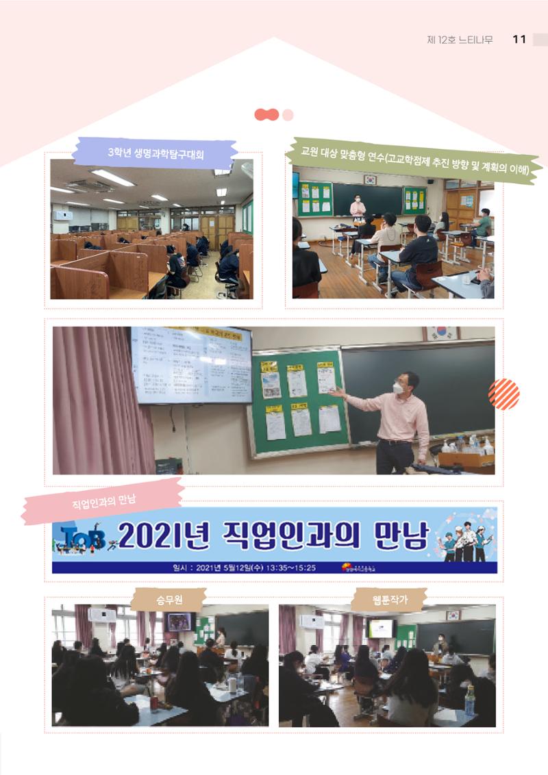 느티나무 12호 11페이지
