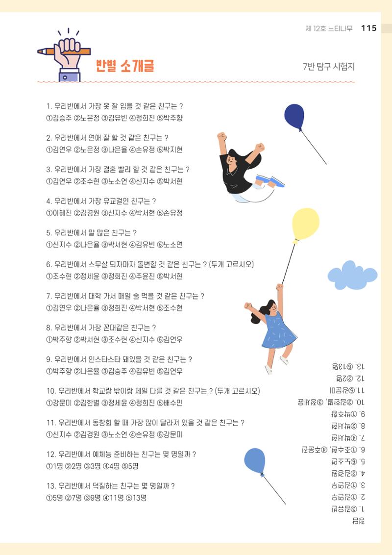 느티나무 12호 115페이지