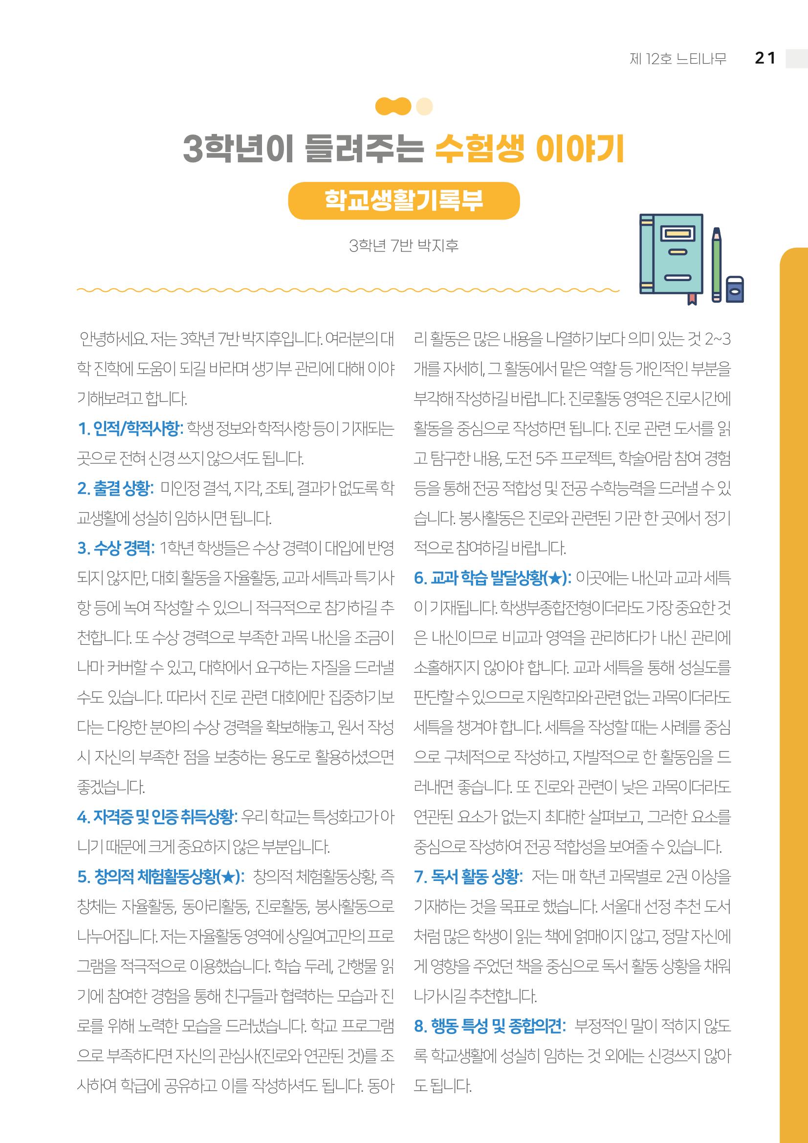 느티나무 12호 21페이지
