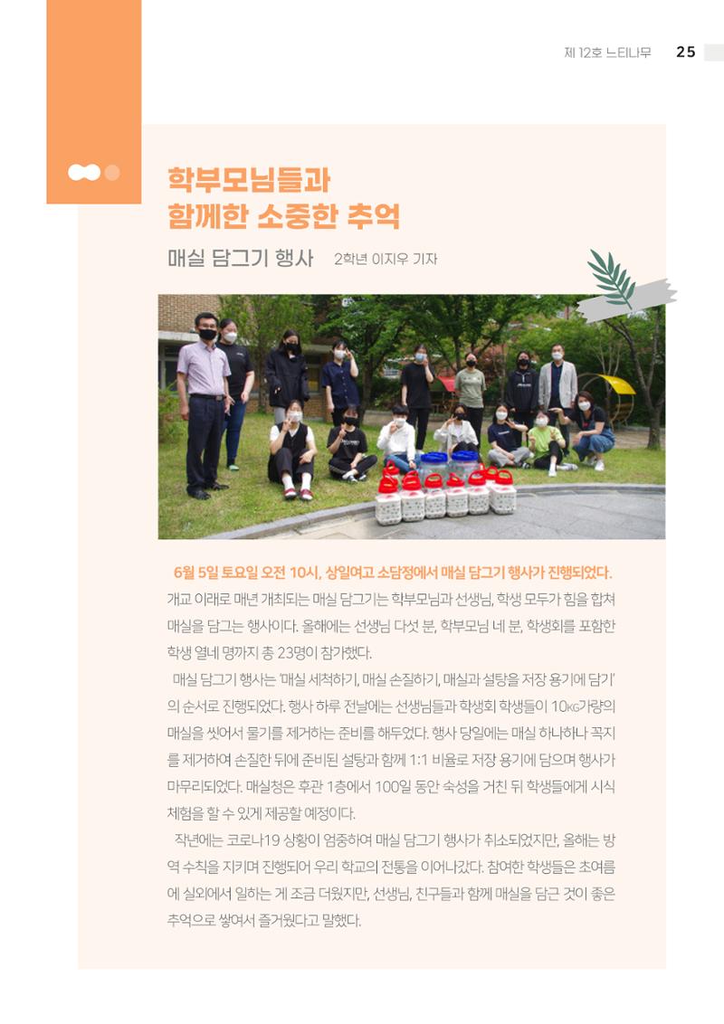 느티나무 12호 25페이지