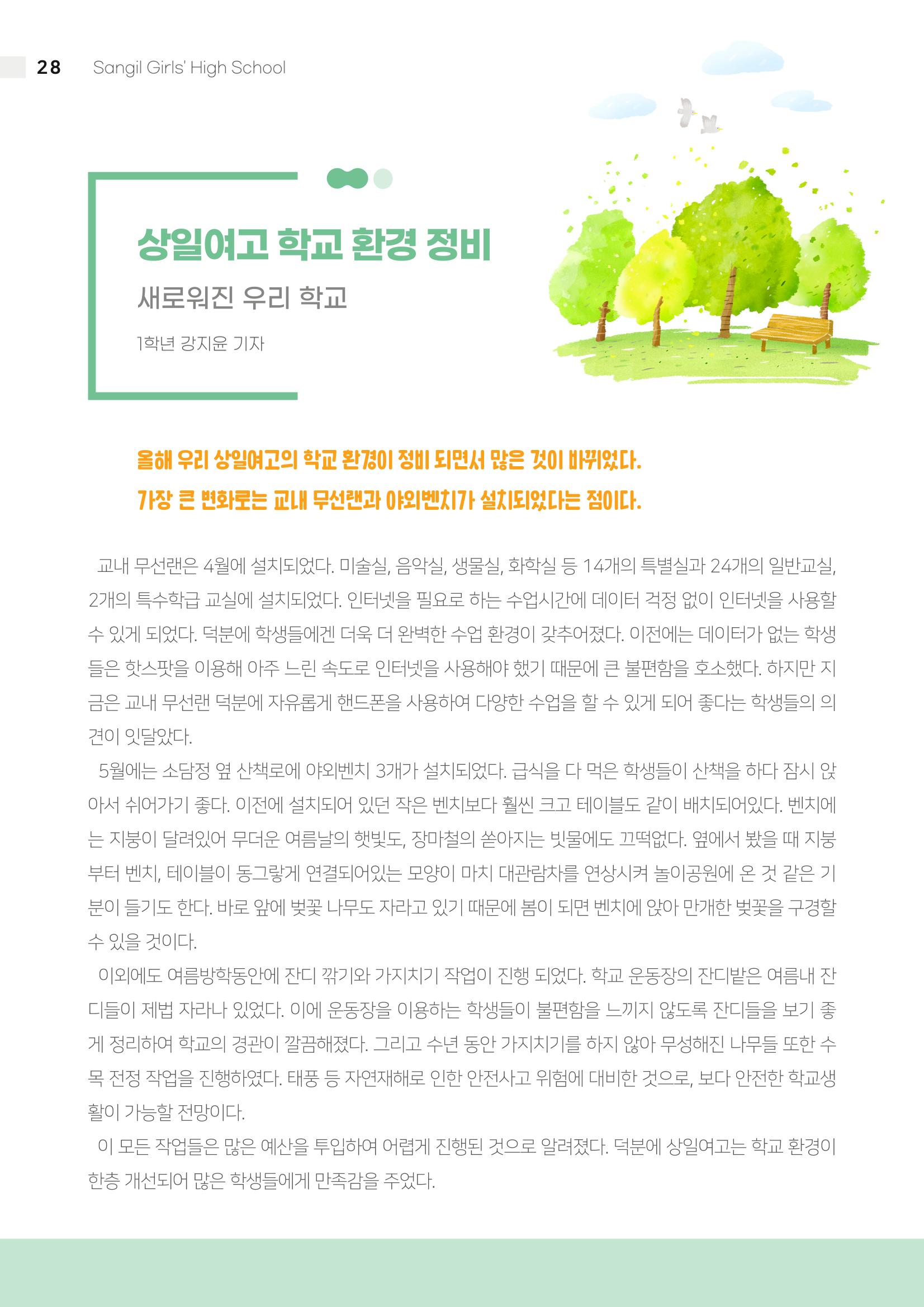 느티나무 12호 28페이지