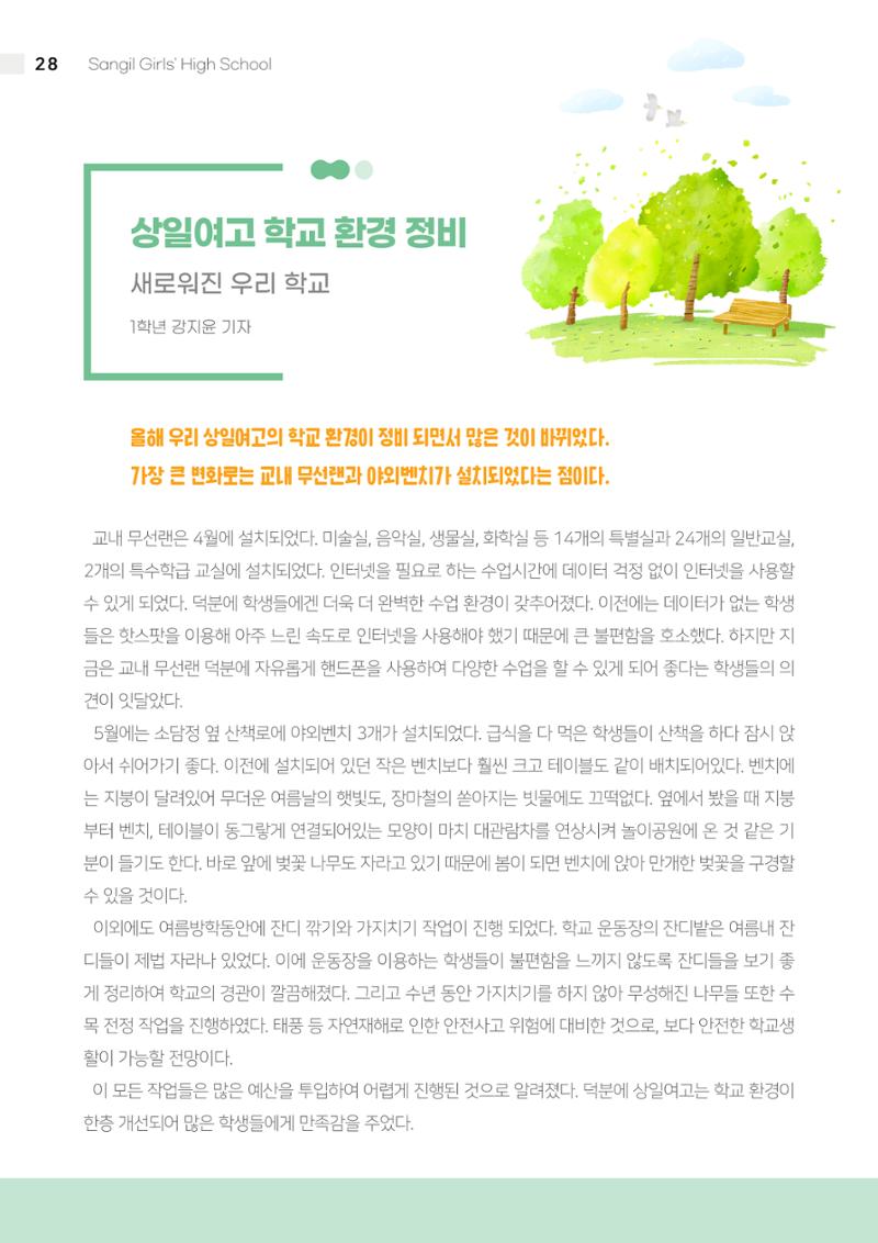 느티나무 12호 28페이지